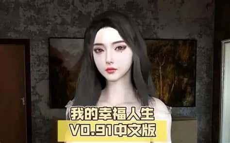 我的幸福人生 角色养成 场景图 8