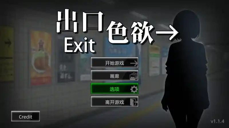 色欲出口ExitLust 官方中文版 资料图 8