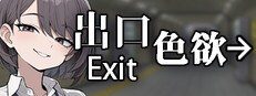 色欲出口ExitLust 资源内容 内容截图 5