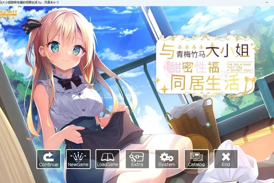 与青梅竹马大小姐甜密性福的同居生活 角色路线 画面
