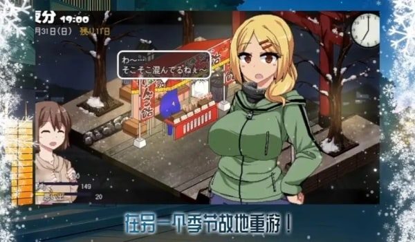 冬日狂想曲 故事片段 玩法截图 1