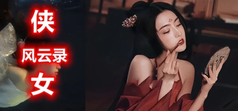 侠女逍遥录 侠女逍遥录免费下载完整资源 封面图