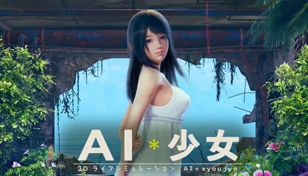 AI少女 版本内容 资料图