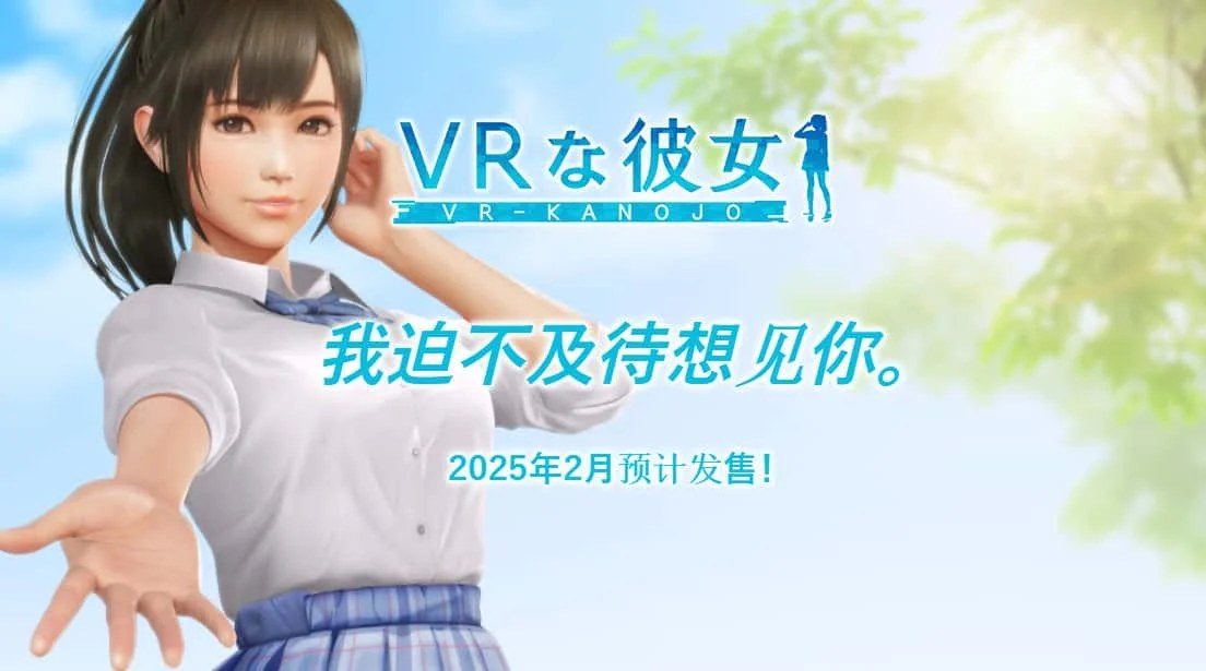 VR女友｜VR Kanoja 支线内容 场景图 1