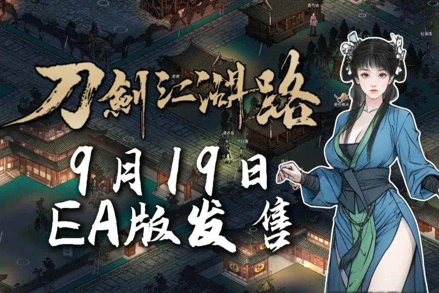 刀剑江湖路-绅士mod版 版本内容 场景图