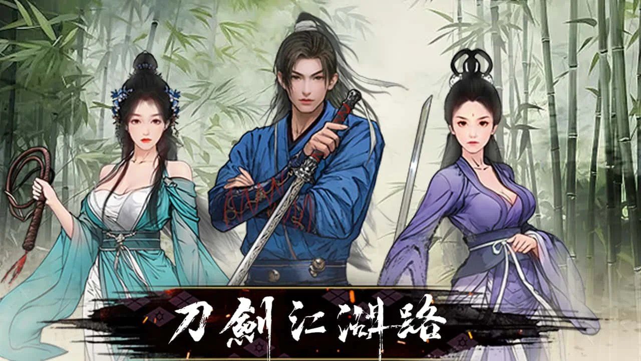 刀剑江湖路-绅士mod版 资源内容 场景图 1