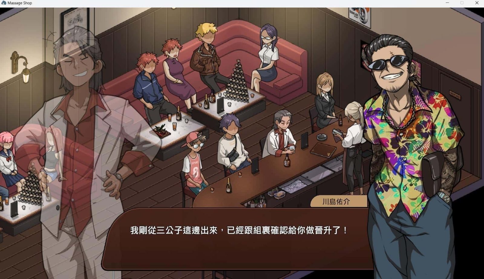 古式按摩店 剧情互动 展示图 6