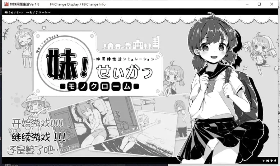 妹同居生活 中文界面 演示图