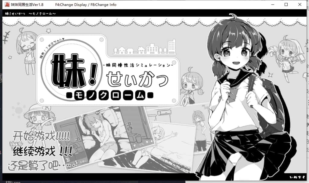 妹同居生活 版本内容 画面 1