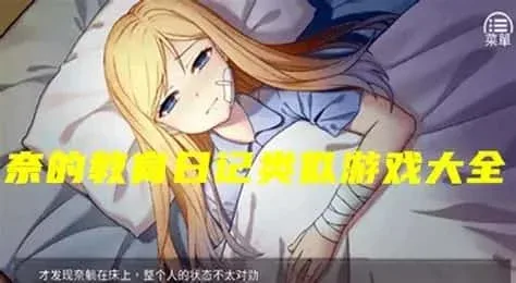奈的教育日记 奈的教育日记中文官网资源合集 封面图