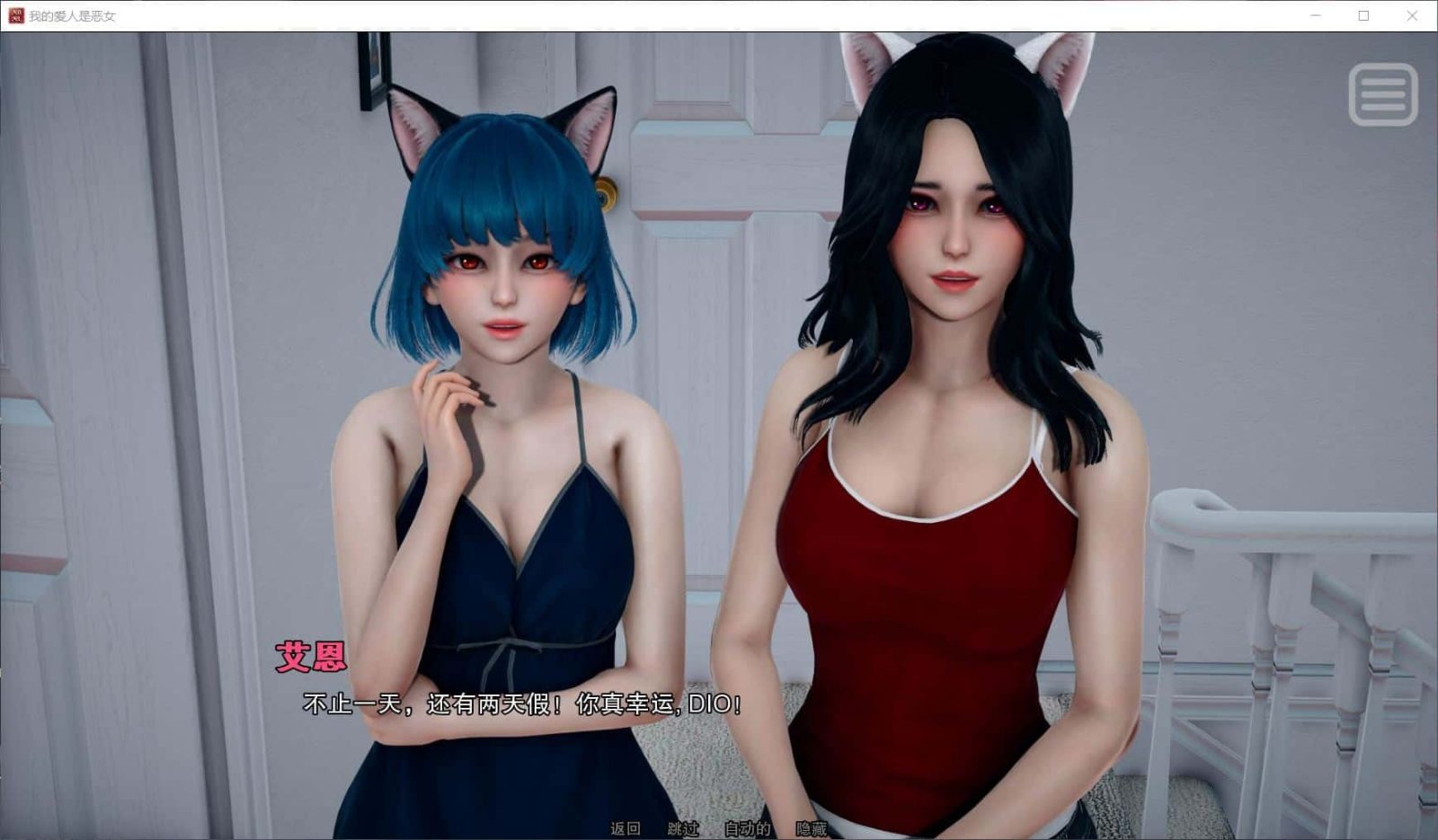 我的女友是恶霸 探索场景 演示图 2