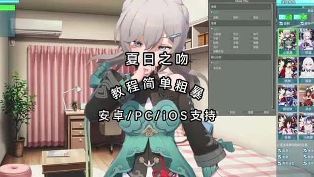 夏日之吻 角色互动 页面配图 1