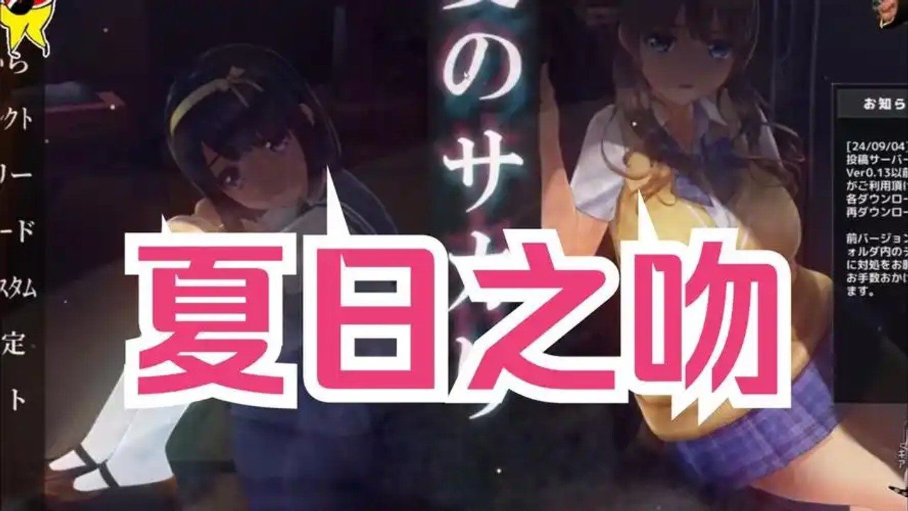夏日之吻 操作界面 展示图 4