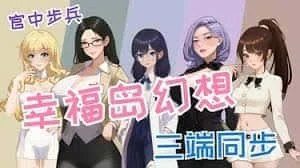 幸福岛幻想_Fantasy of Bliss Island 资源内容 详情图 5