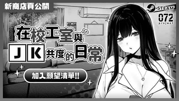 在校工室與JK共度的日常 分支路线 详情图 8