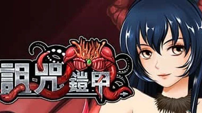 诅咒铠甲 操作界面 内容截图 8