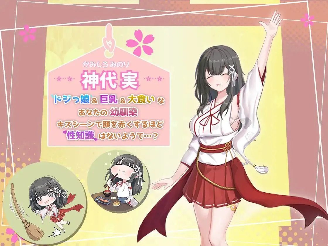 巫女日常～与笨拙青梅竹马的悠闲乡村性活 剧情互动 场景图 6