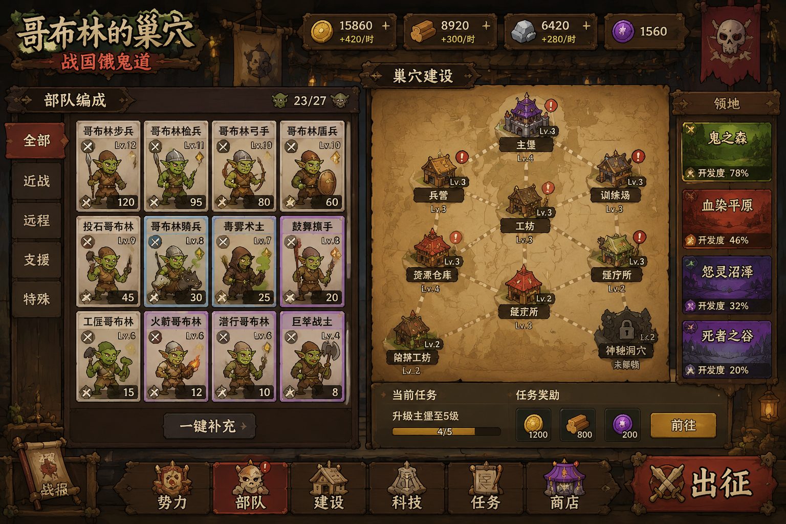 哥布林的巢穴 战国饿鬼道 中文界面 详情图 3