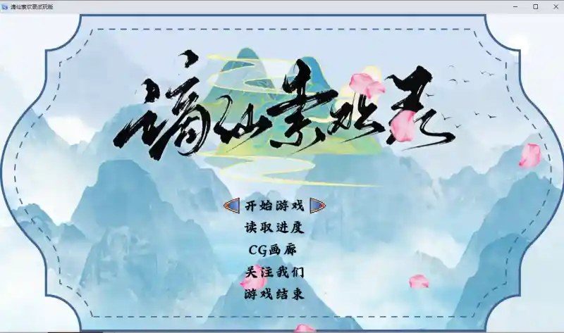 谪仙索欢录 谪仙索欢录中文下载官网 修仙题材RPG介绍 封面图