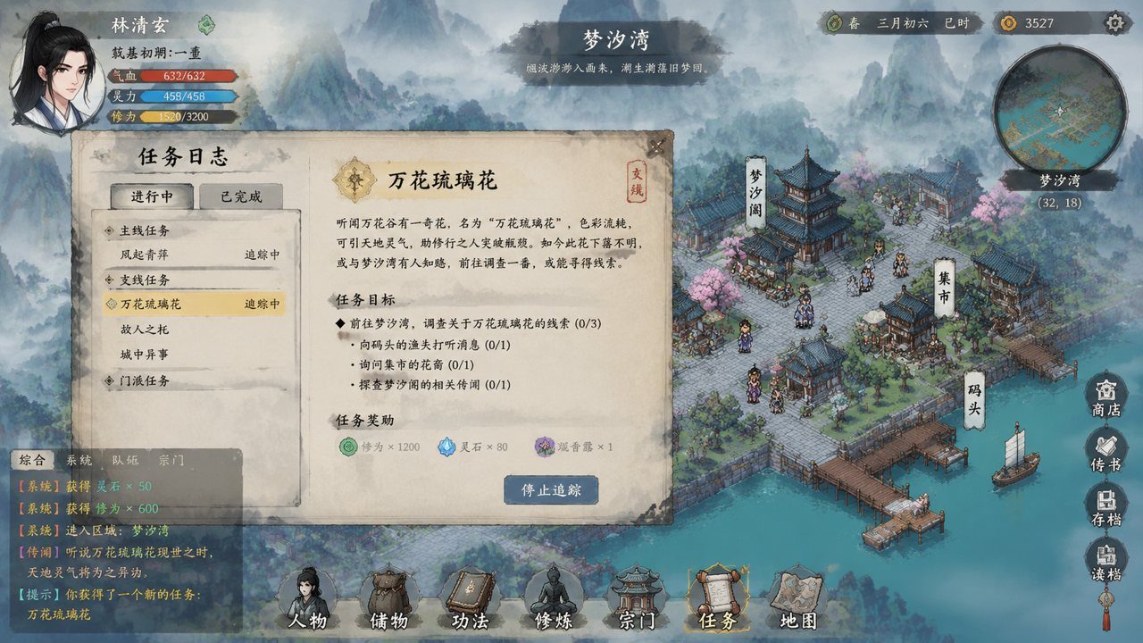 谪仙索欢录 修仙RPG 资料图 7