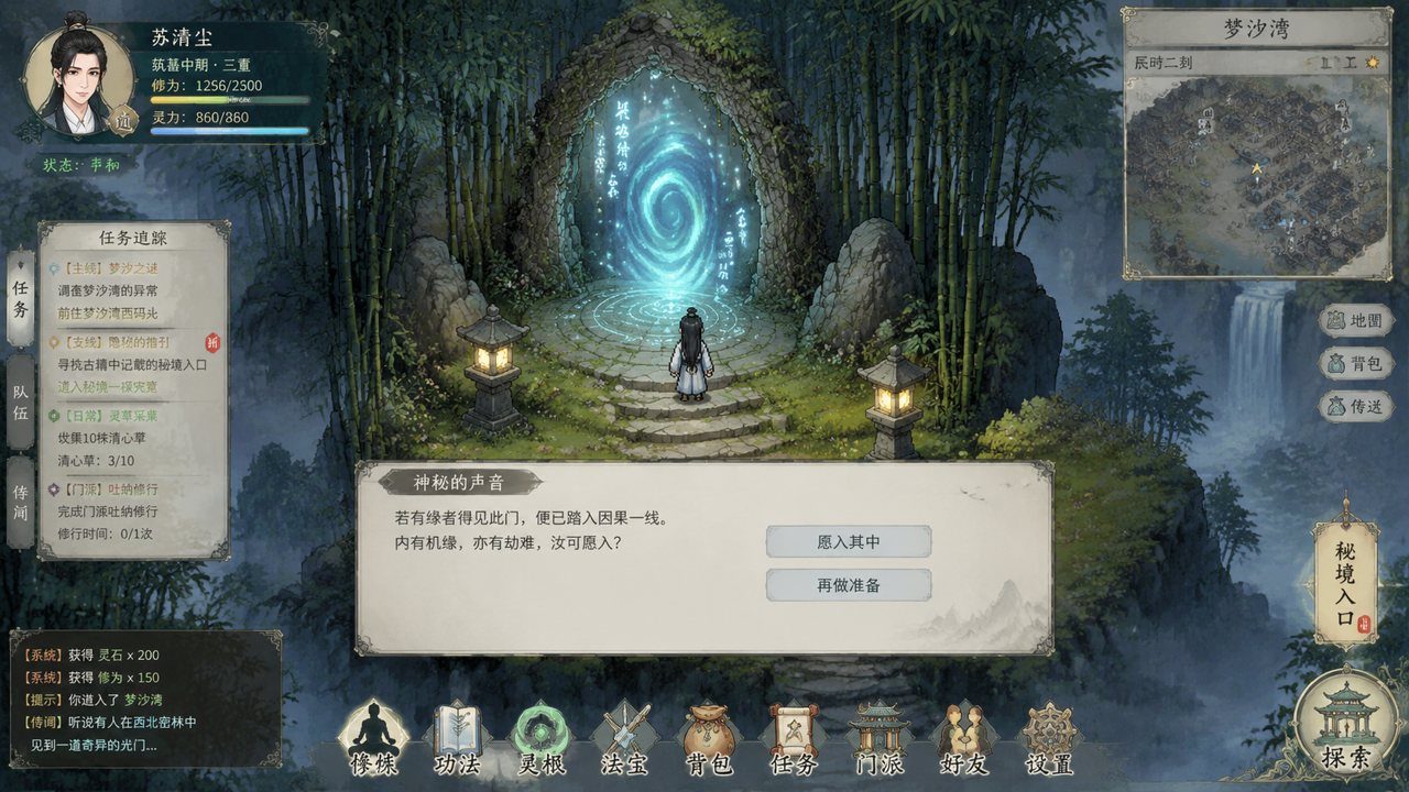 谪仙索欢录 中文界面 专题图