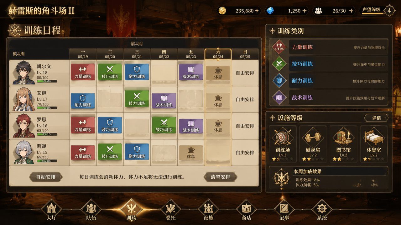 赫雷斯的角斗场Ⅱ 版本内容 页面配图 1