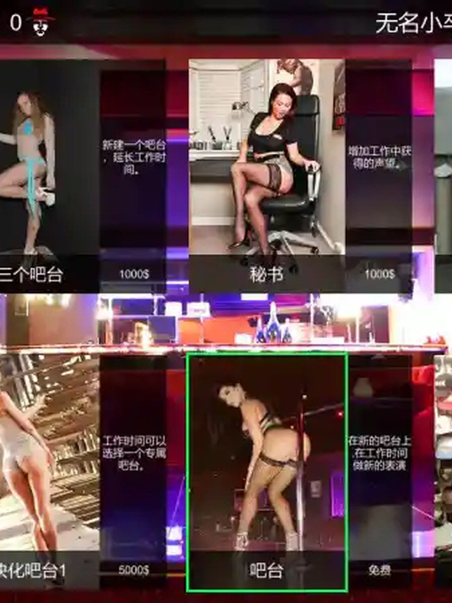维纳斯脱衣舞俱乐部 角色养成 页面配图
