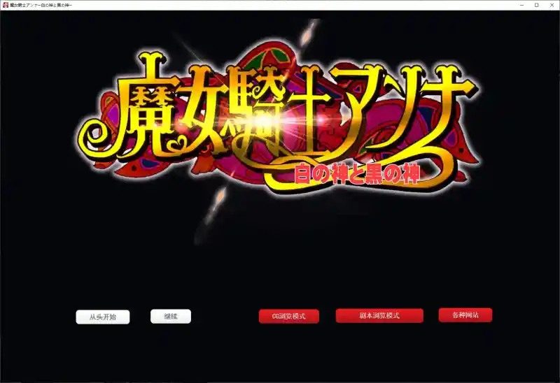 魔女骑士安娜 任务推进 玩法截图 7