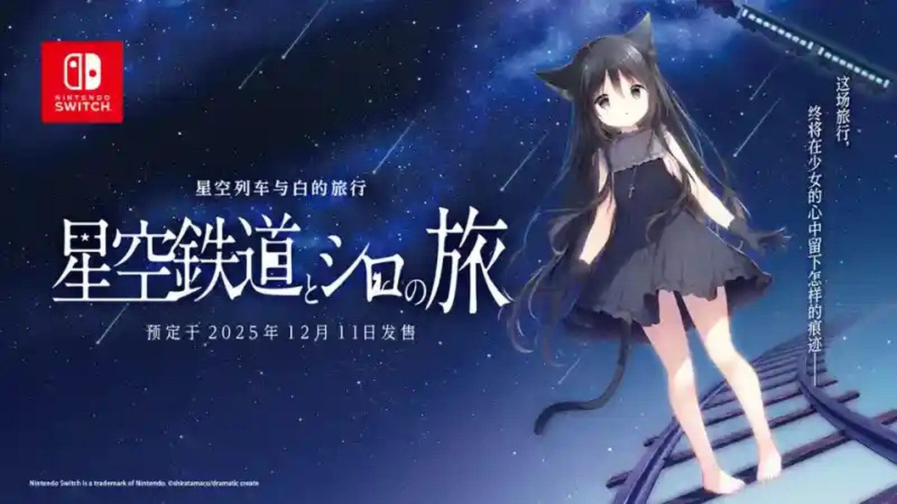 星空列车与白的旅行STEAM版 地图探索 页面配图