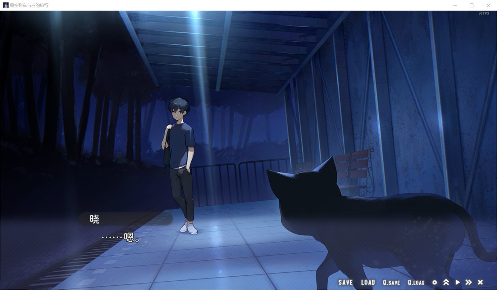 星空列车与白的旅行STEAM版 操作界面 专题图 8