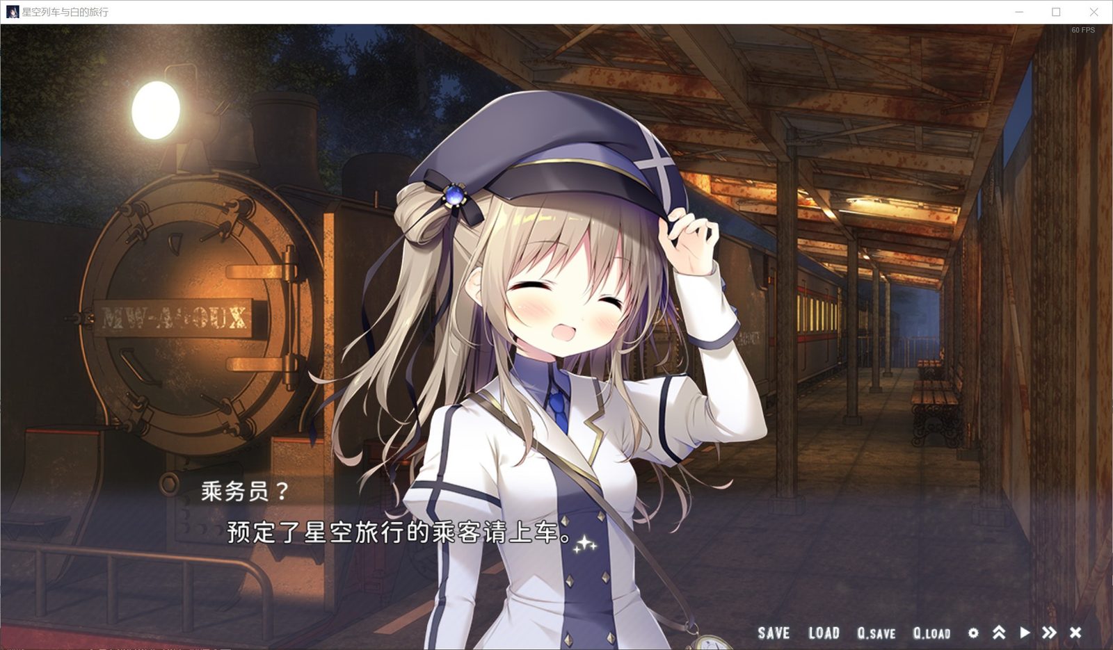 星空列车与白的旅行STEAM版 玩法展示 演示图 6
