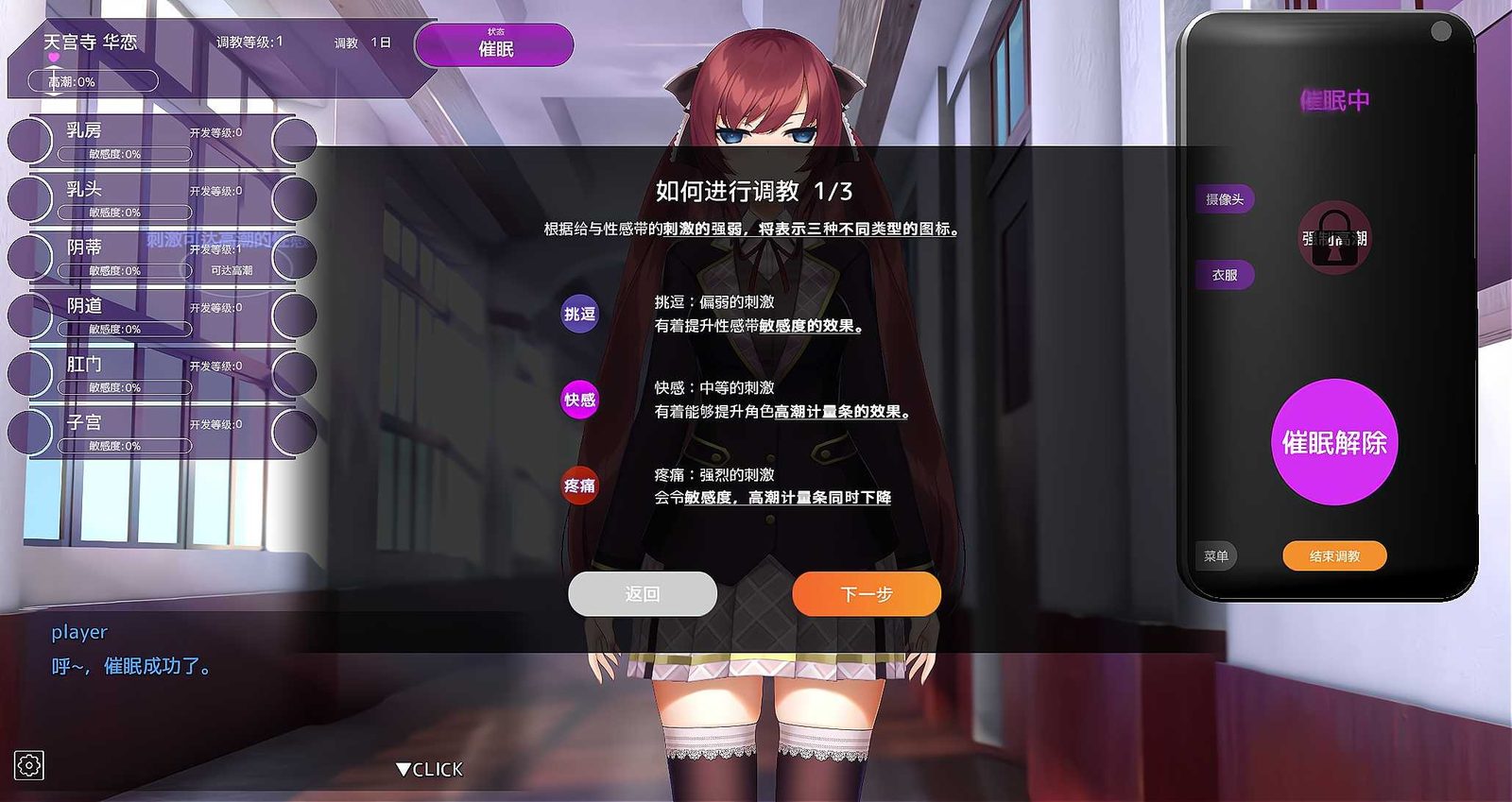 用洗脑APP肆意玩弄狂妄大小姐 角色路线 详情图 3