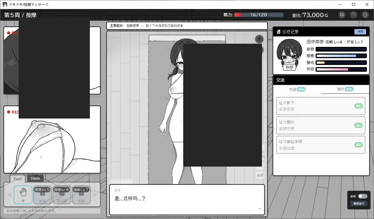 心跳加速！性感按摩 官方 正式版 官方 日式SLG 演示图 4