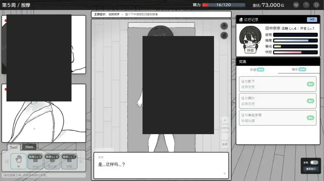 心跳加速！性感按摩 官方 正式版 官方 中文界面 资料图 5