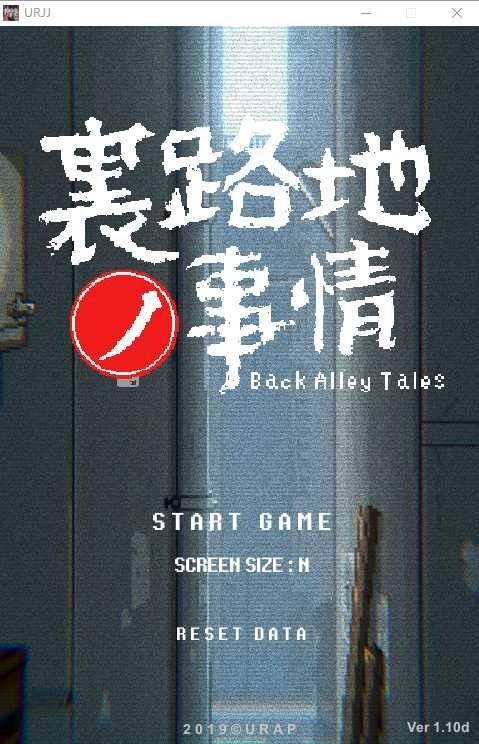 裏路地ノ事情 Back Alley Tales 小巷子里的秘密事情 支线内容 展示图 3