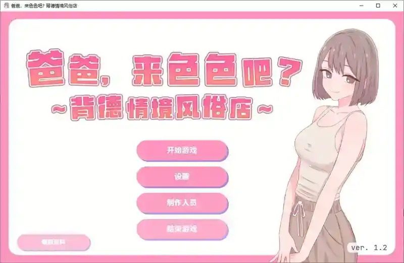 爸爸，来色色吧 背德情境风俗店 官方 场景演出 详情图