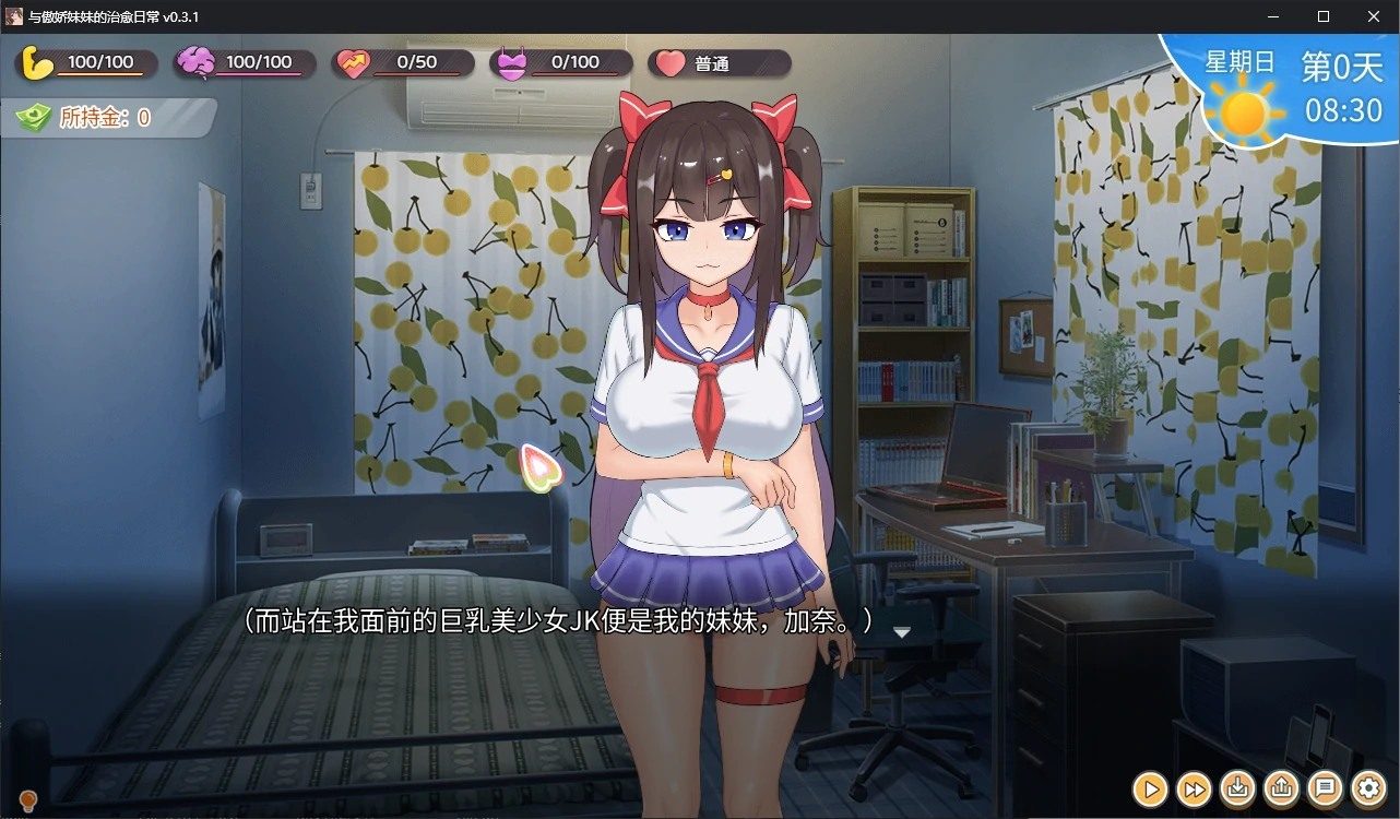 与傲娇妹妹的治愈日常 场景演出 资料图 8