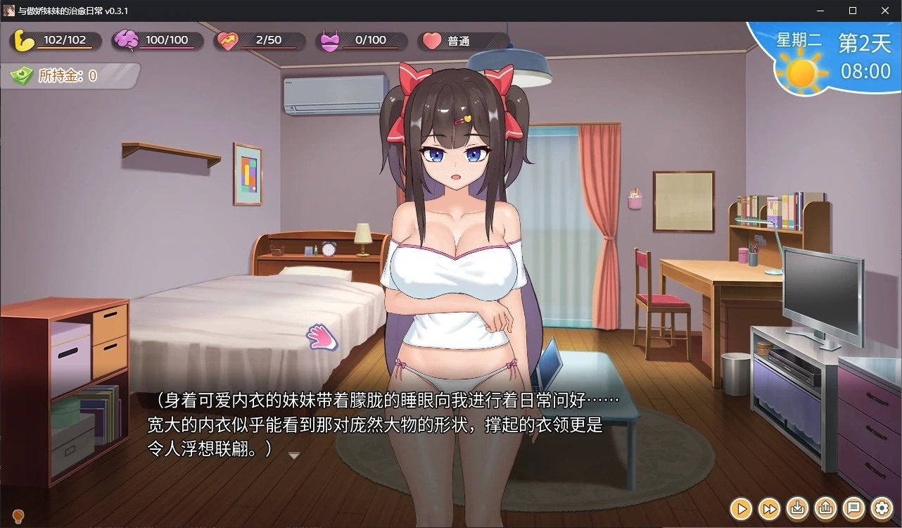 与傲娇妹妹的治愈日常 版本内容 详情图 5