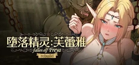 堕落精灵·芙蕾雅 Ver1 章节事件 画面