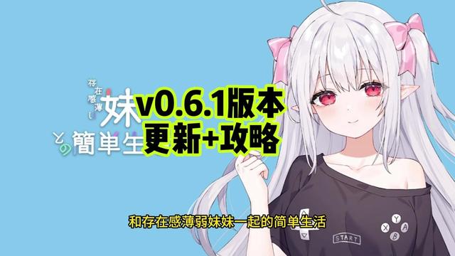 和存在感薄弱妹妹一起的简单生活插画