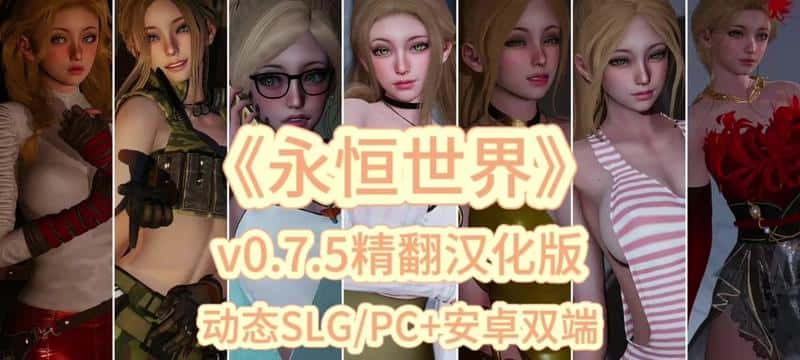 永恒世界封面