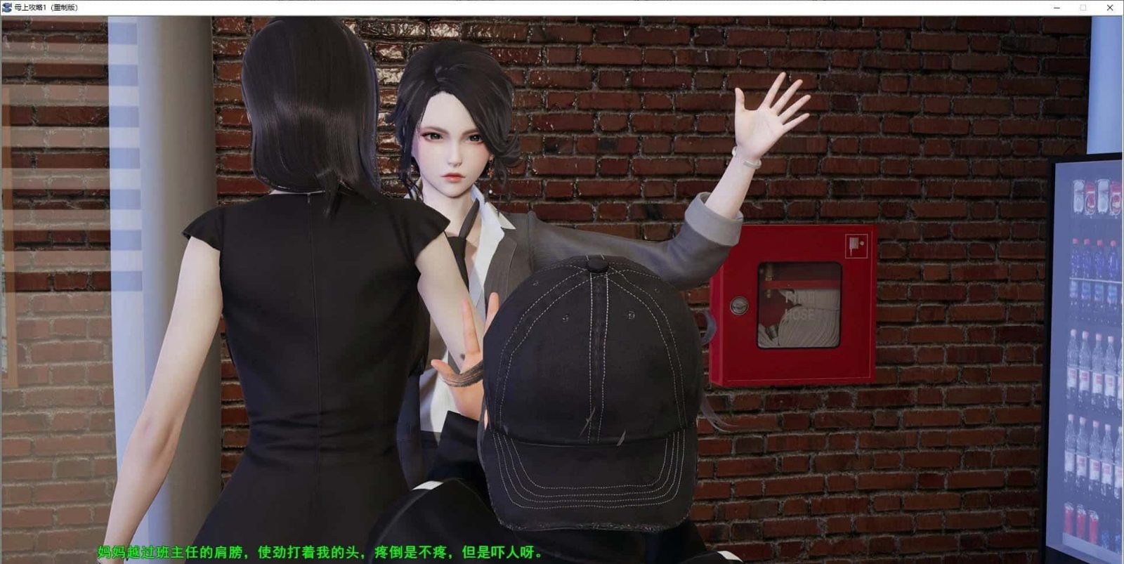 母上攻略 实机画面 场景图 1