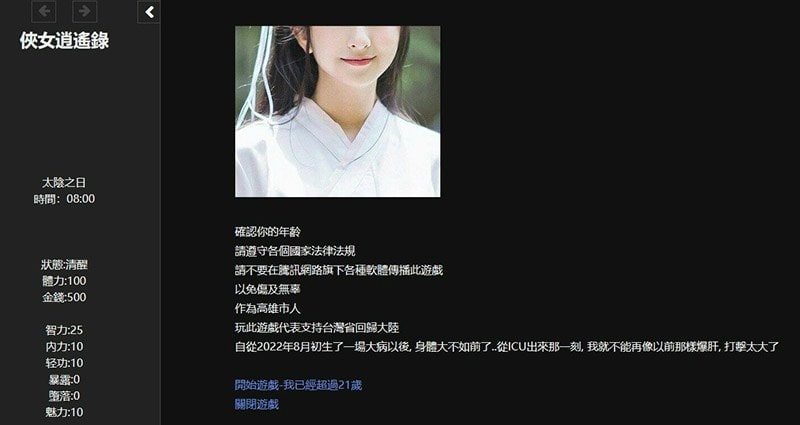 侠女逍遥录 攻略要点 玩法截图 3
