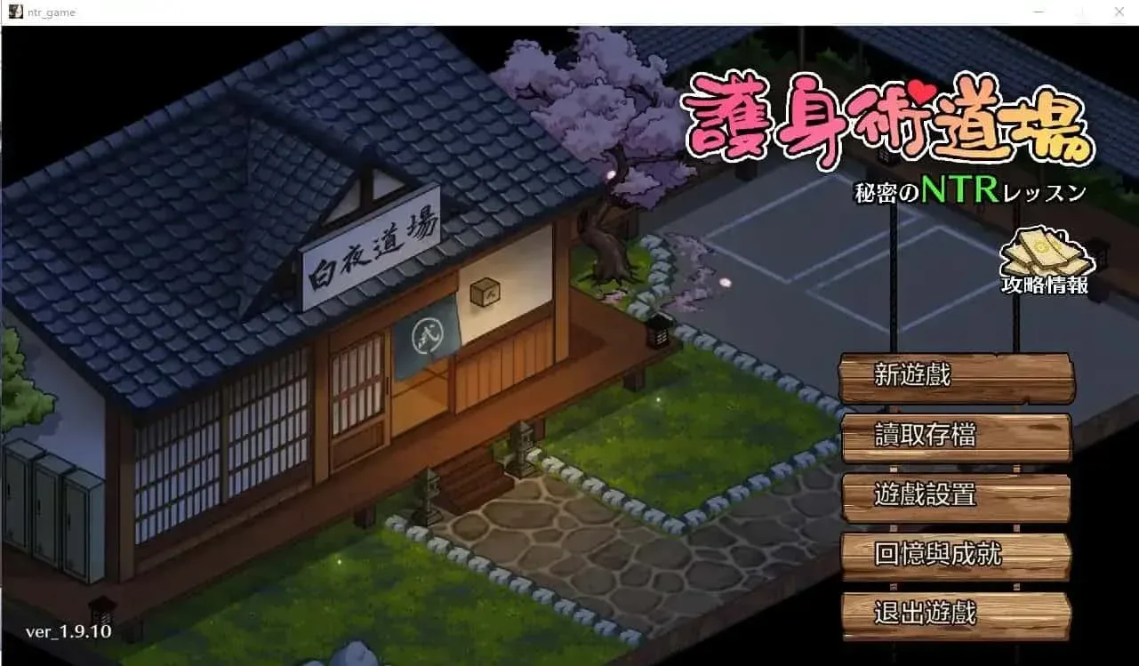 护身术道场 护身术道场游戏官网入口 封面图