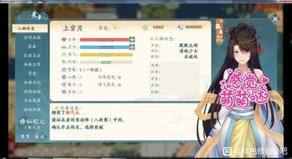 绯月仙行录 角色养成 预览图 8