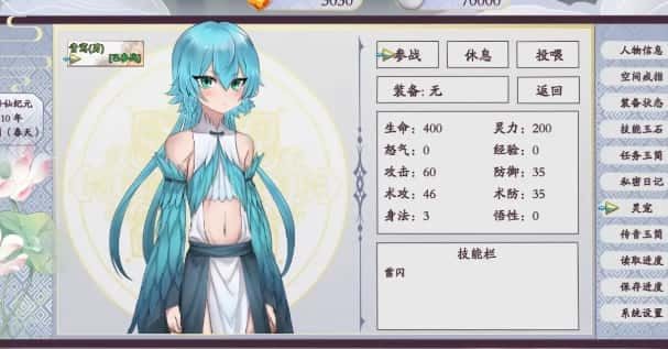 绯月仙行录 角色路线 页面配图 7