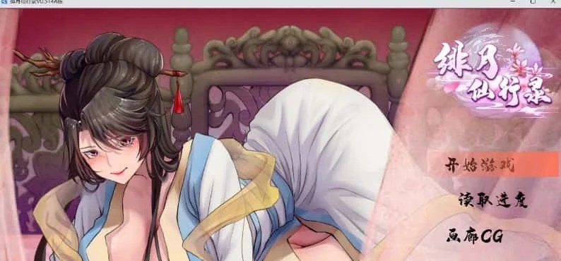 绯月仙行录 主线事件 详情图 3
