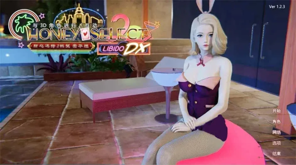 甜心选择2_Honey Select 2 场景演出 资料图