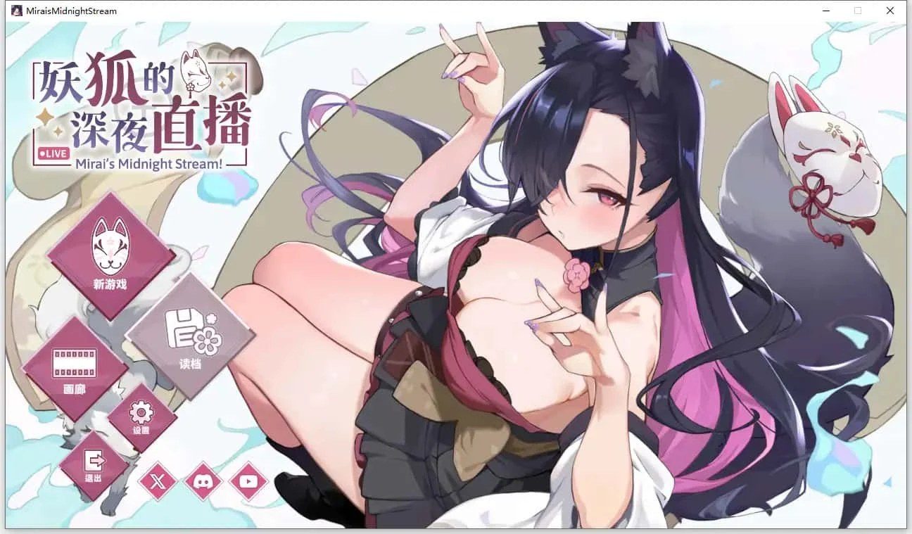 妖狐的深夜直播 玩法展示 资料图 8