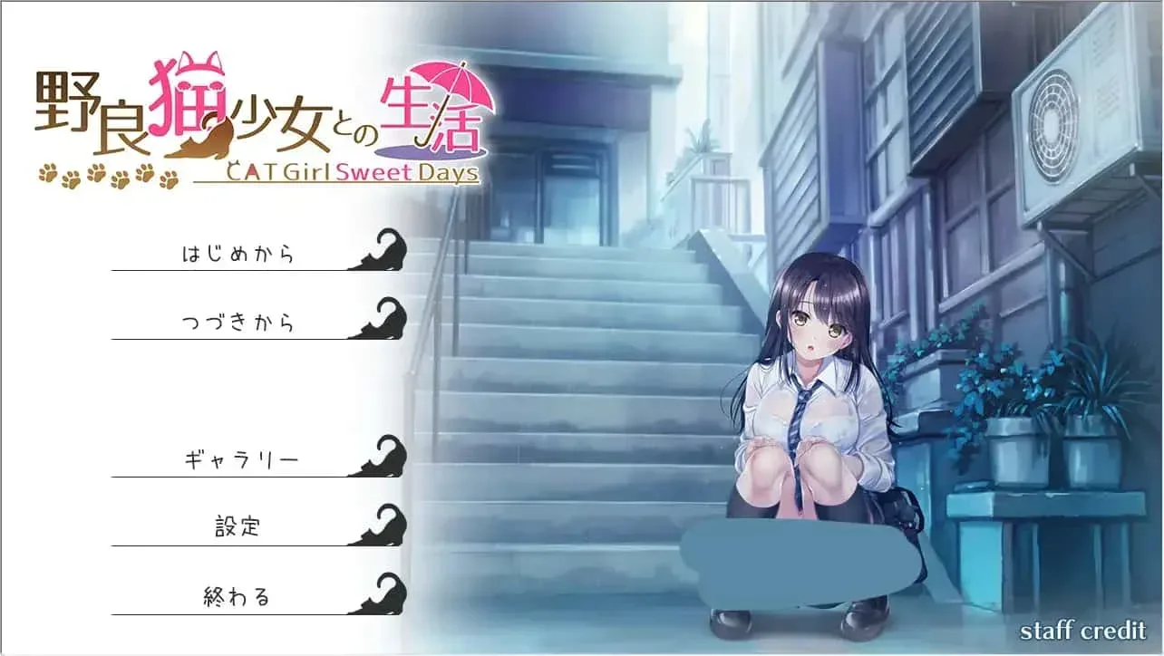 野猫少女的同居生活_Cat Girl Sweet Days 野猫少女的同居生活汉化版下载最新地址 封面图